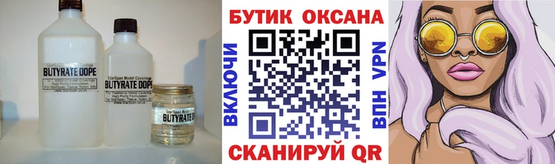 БУТИРАТ буратино  Каменск-Шахтинский 